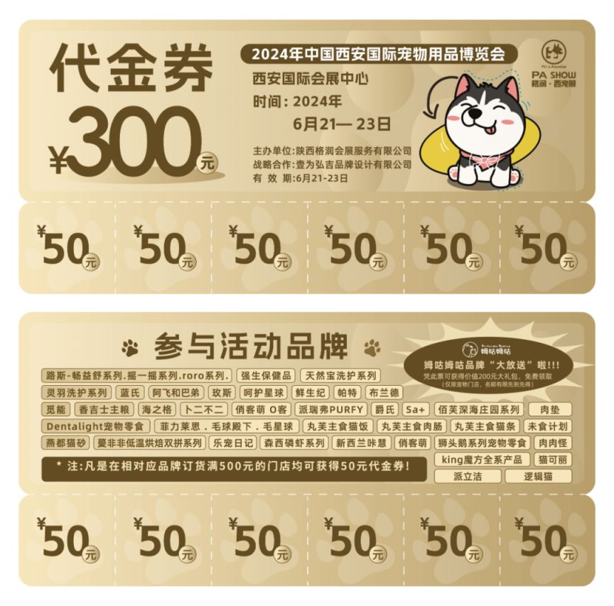 2024西安寵物用品博覽會(huì)逛展攻略（時(shí)間+地點(diǎn)+門票）(圖1)